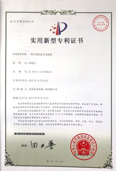 13一種自清洗盤式過濾器